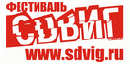 Фестиваль живой музыки «СДВИГ»